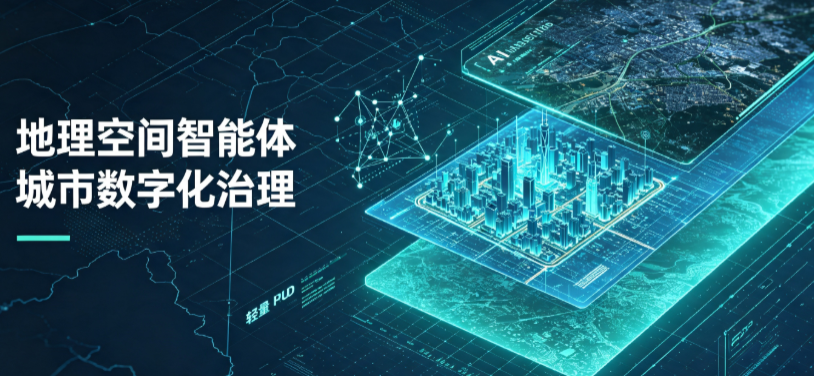 澄城县地理 AI 智能体 Geo 优化落地城市全域治理，多维空间驱动精细化管理