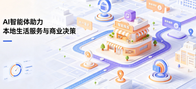 澄城县线下门店经营升级：AI 智能体 Geo 优化赋能连锁商业全域经营决策